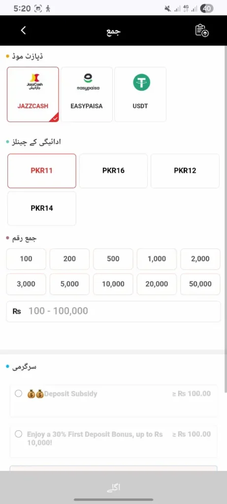 PRP Win deposit page showing JazzCash, Easypaisa and USDT payment options